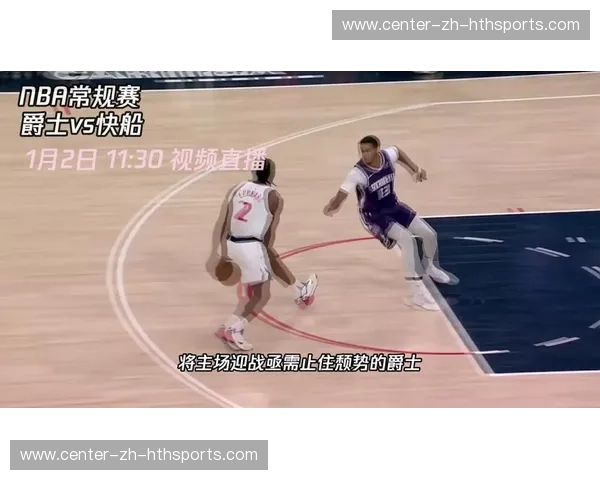 洛城航母再启航，盐湖城青春风暴：快船vs爵士，一场关于生存与变革的深度博弈